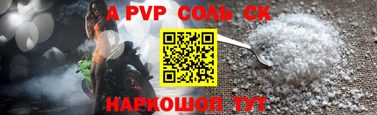 A-PVP мука Лениногорск