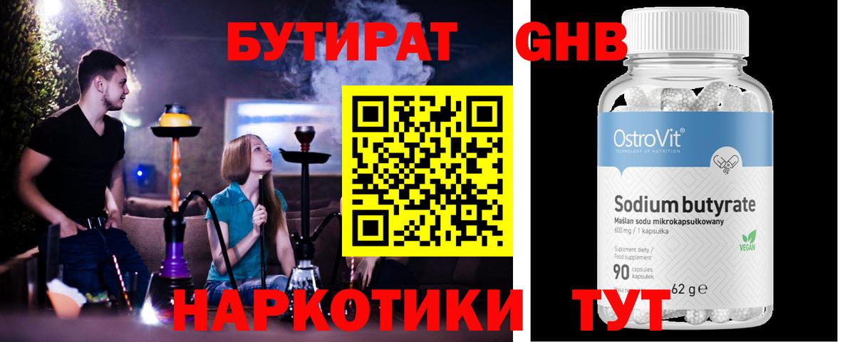 Бутират  Вход с VPN  Лениногорск  БУТИРАТ бутик 