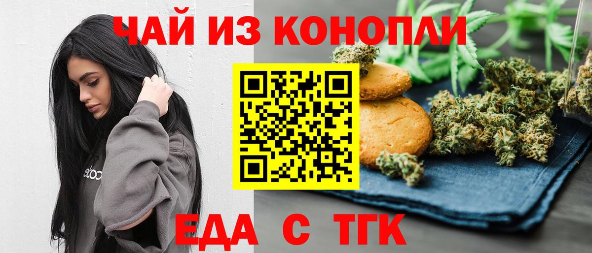 Лениногорск  Печенье с ТГК конопля  Вход с VPN 