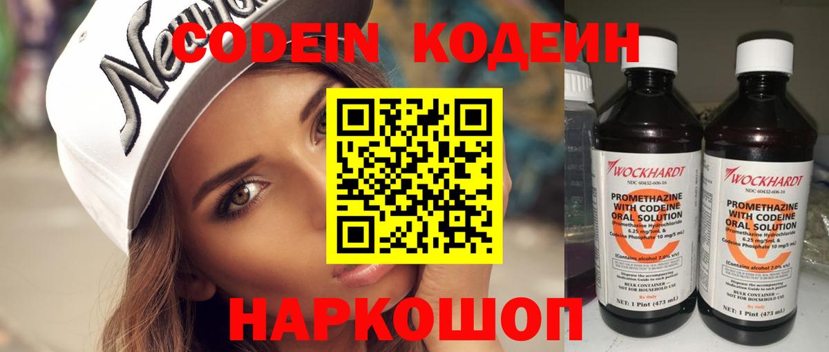 Лениногорск  Кодеин Purple Drank  Вход с VPN 