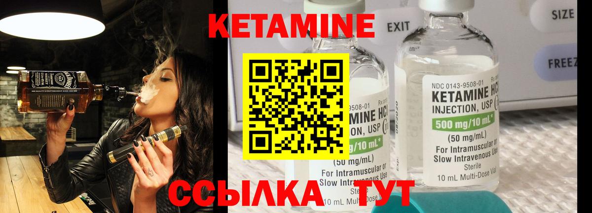 КЕТАМИН ketamine Лениногорск