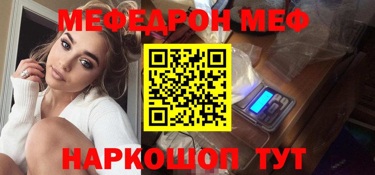МЕФ кристаллы Лениногорск