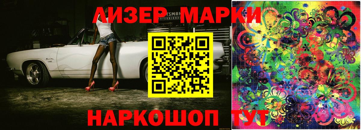 Наркотические марки 1500мкг  Вход с VPN  Лениногорск 